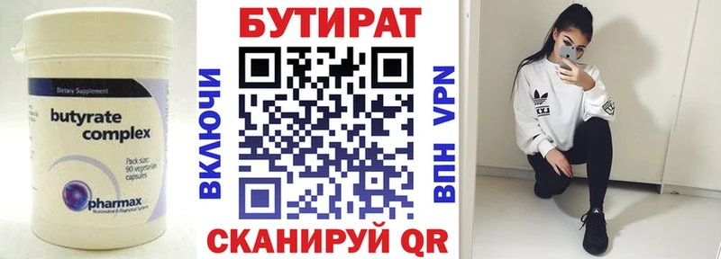 БУТИРАТ Butirat  сколько стоит  Могоча 