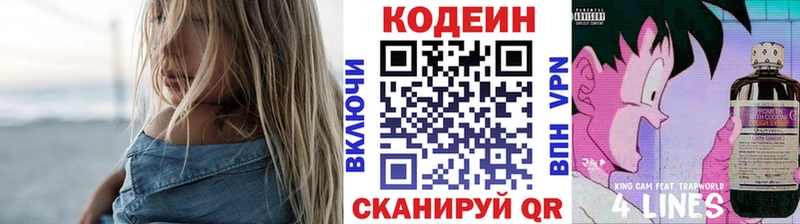 как найти наркотики  Могоча  Кодеин напиток Lean (лин) 
